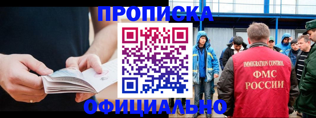 временная прописка в Домодедово