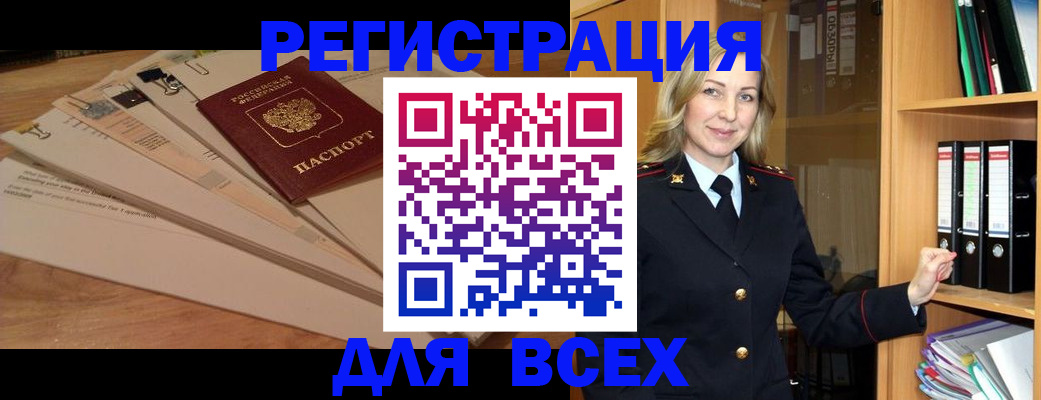 прописка законно в Домодедово