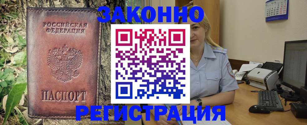 купить прописку в Домодедово