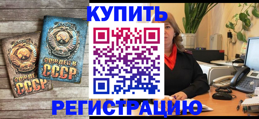 прописка для работы в Домодедово